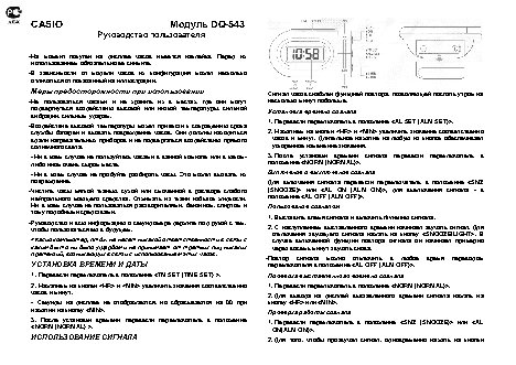 CASIO по модулю DQ543