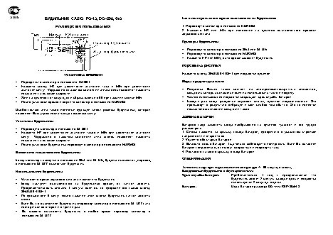 CASIO по модулю DQ590