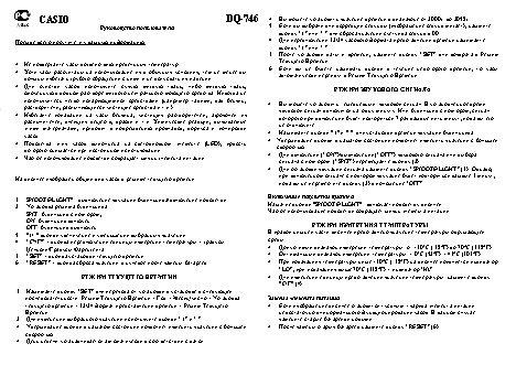 CASIO по модулю DQ746