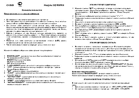 CASIO по модулю DQ960