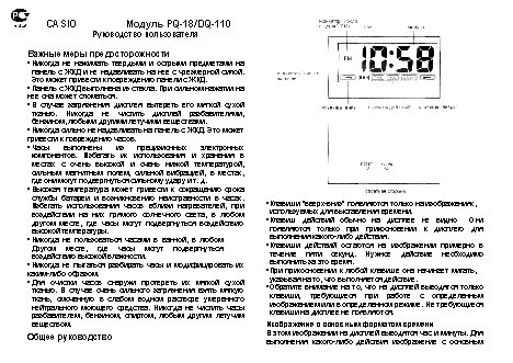 CASIO по модулю DQ-110
