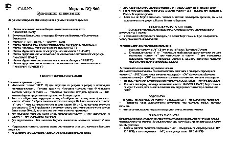 CASIO по модулю DQ-960