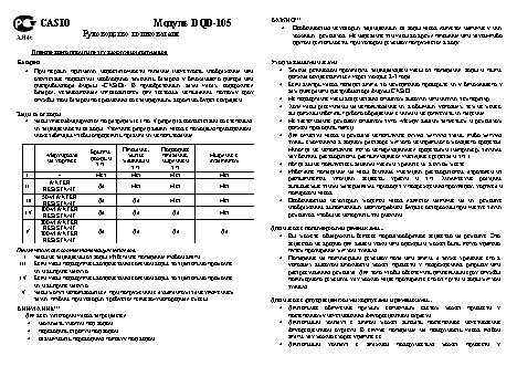 CASIO по модулю DQD-105