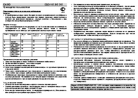 CASIO по модулю DQD-303