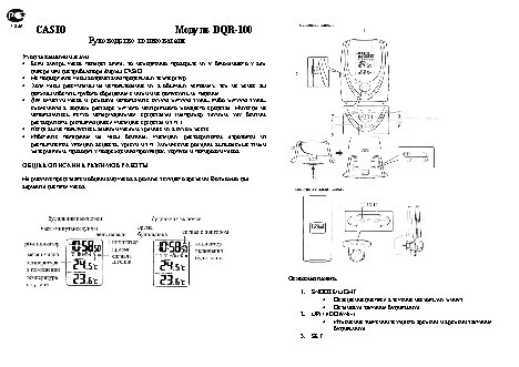 CASIO по модулю DQR-100
