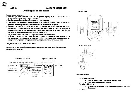 CASIO по модулю DQR-200