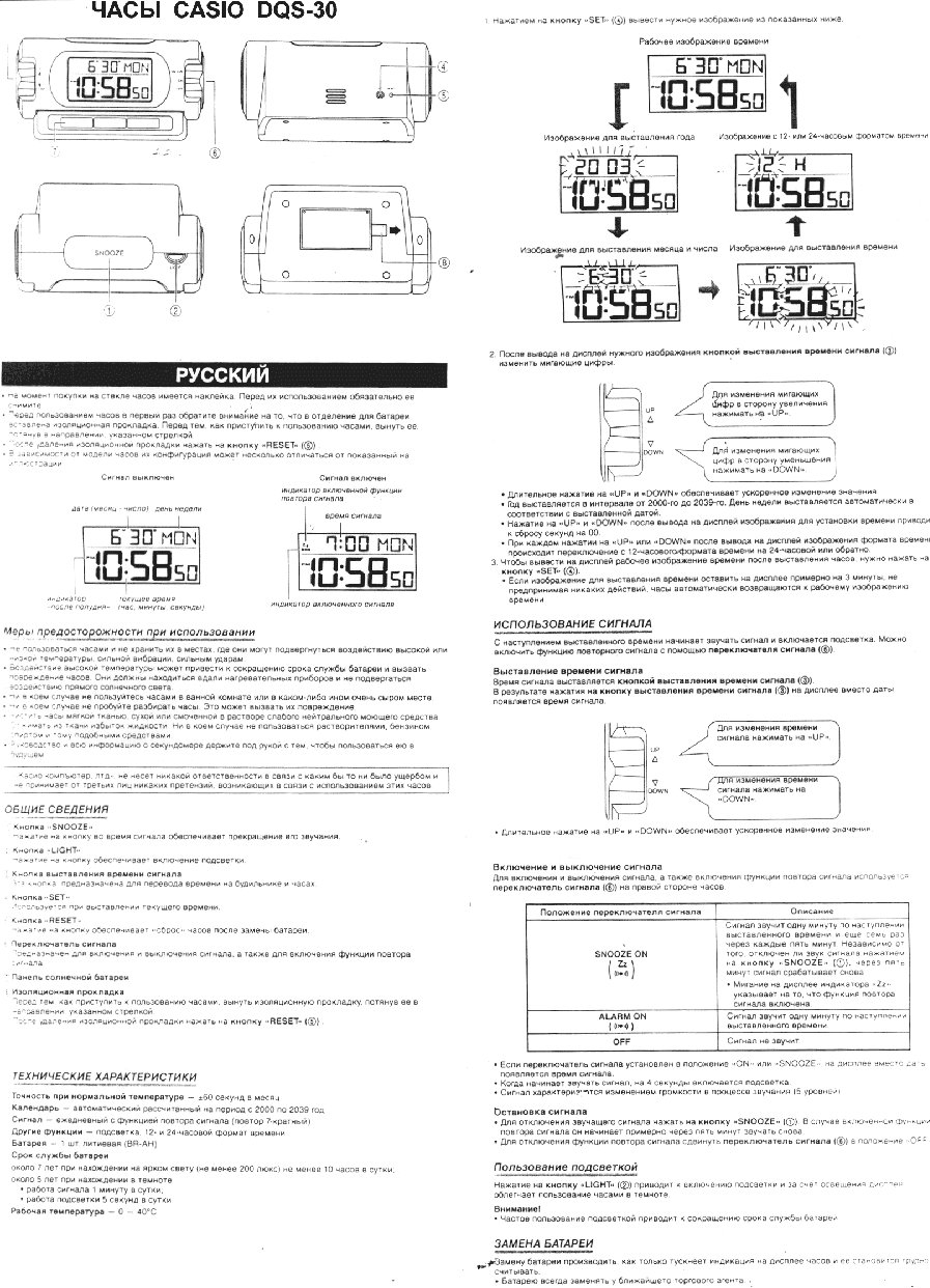 CASIO по модулю DQS-30