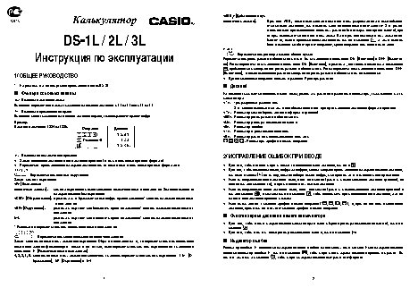CASIO по модулю DS1L