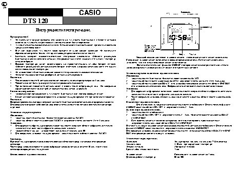 CASIO по модулю DTS120