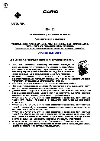 CASIO по модулю EM125