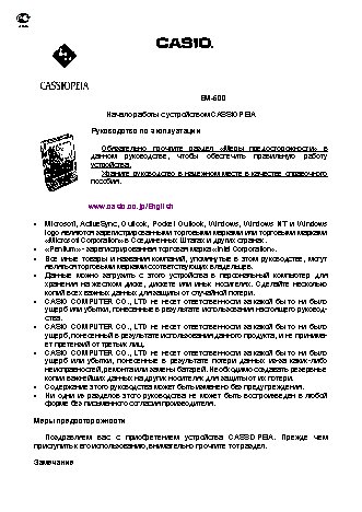 CASIO по модулю EM500