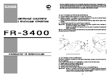 CASIO по модулю FR3400