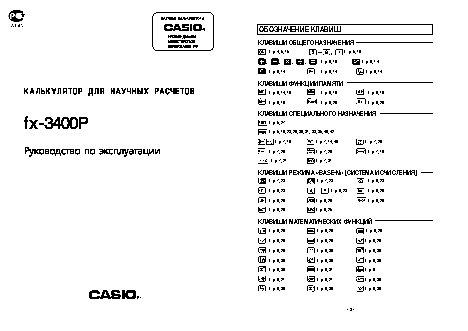 CASIO по модулю FX3400P