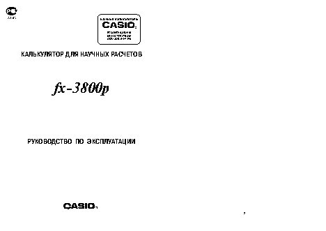CASIO по модулю FX3800P