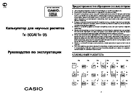 CASIO по модулю FX500A
