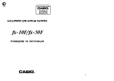 CASIO по модулю FX50F