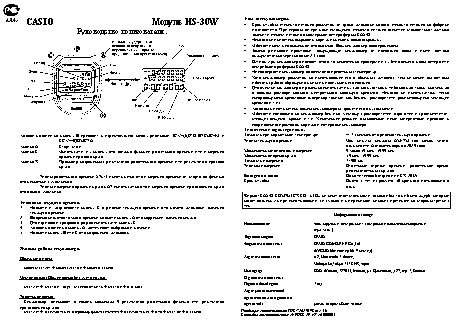 CASIO по модулю HS30
