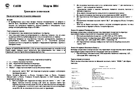 CASIO по модулю ID16