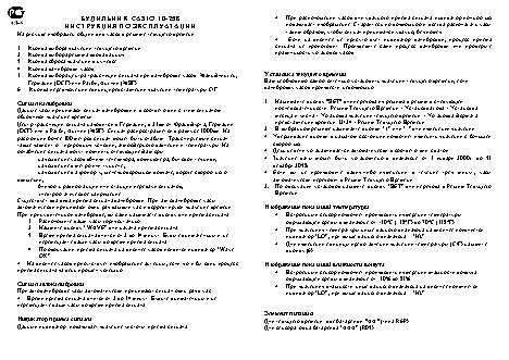 CASIO по модулю ID-25B