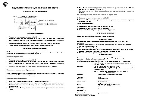 CASIO по модулю PQ12