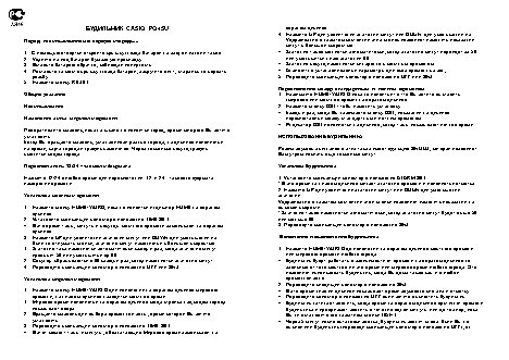 CASIO по модулю PQ45