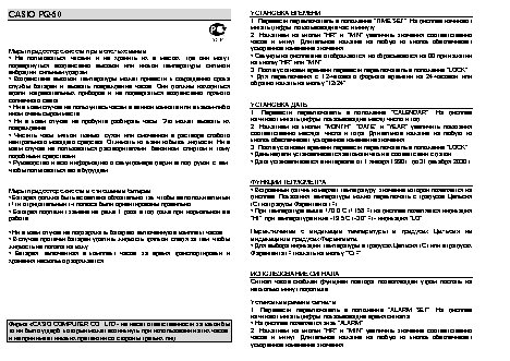 CASIO по модулю PQ50