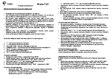 CASIO по модулю PQ65