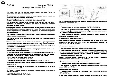 CASIO по модулю PQ-30