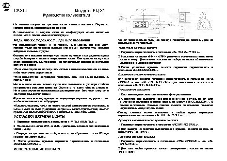 CASIO по модулю PQ-31