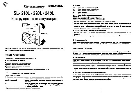 CASIO по модулю SL240L
