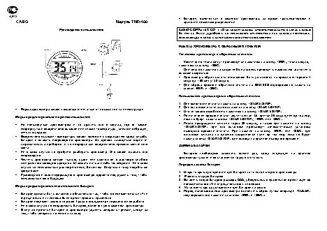 CASIO по модулю TMR100