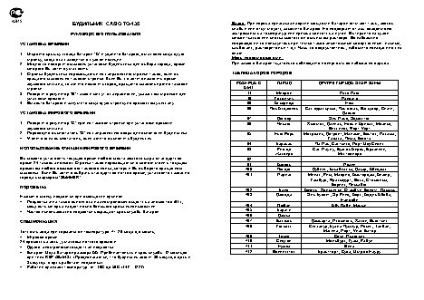 CASIO по модулю TQ135