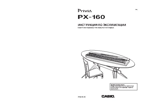 CASIO Privia PX-160