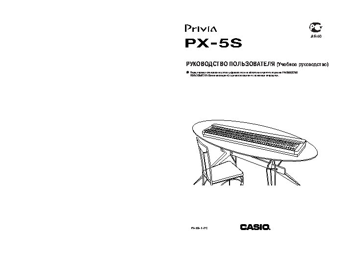 CASIO PRIVIA PX-5S