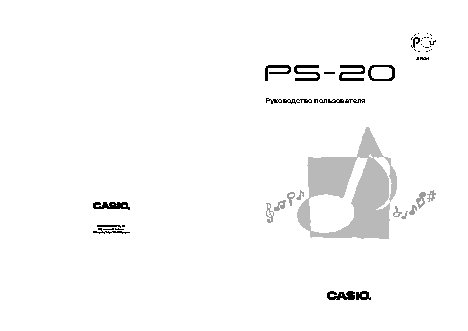 CASIO PS-20
