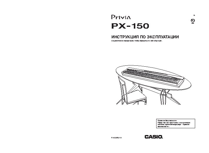 CASIO PX 150WE