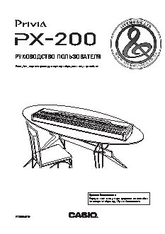 CASIO PX-200