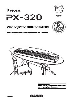 CASIO PX-320