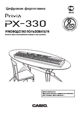 CASIO PX-330