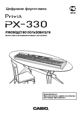 CASIO PX-330BK