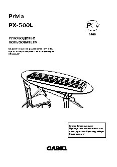 CASIO PX-500L