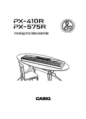 CASIO PX-575R