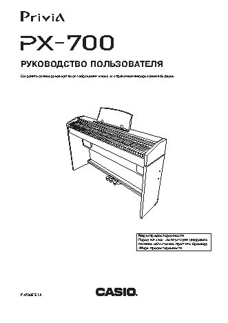 CASIO PX-700