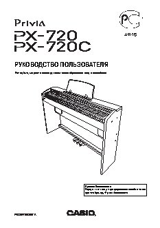 CASIO PX-720 (C)