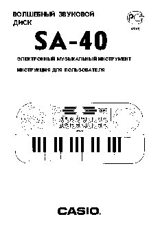 CASIO SA-40