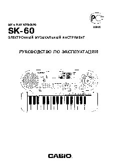 CASIO SK-60