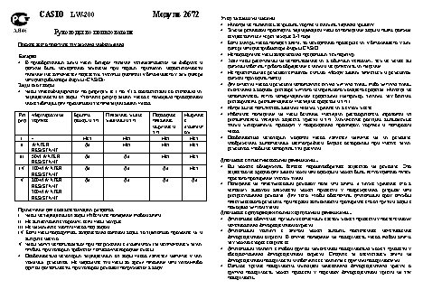 CASIO SPORT LW-200V-1A