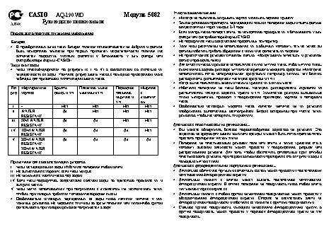 CASIO SPORT OUTGEAR AQ-190W-1A