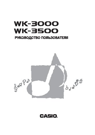 CASIO WK-3000