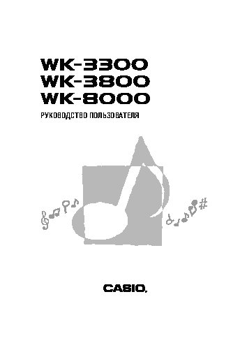 CASIO WK-3300